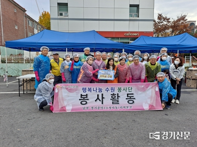  12일 KB국민은행 정자동지역본부 임직원 등 30명이 ‘사랑의 김장 나눔’ 봉사활동에 참여했다. (사진=박진석 기자)