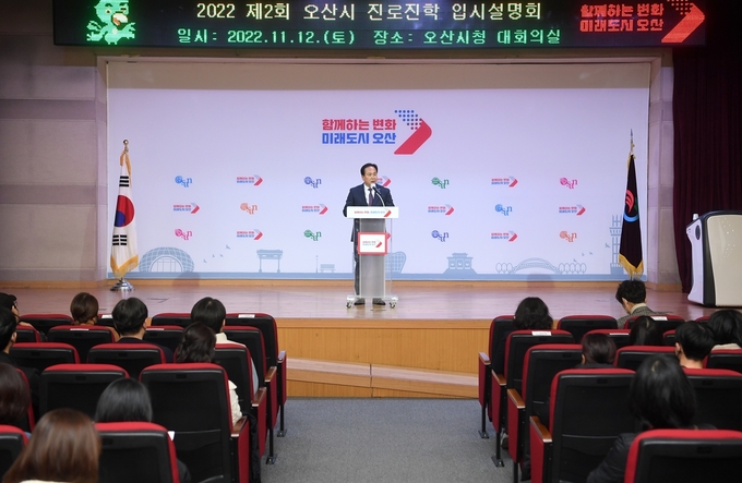 오산시가 중학생 맞춤형 진로진학 입시설명회 개최하고 있다(사진=오산시 제공)