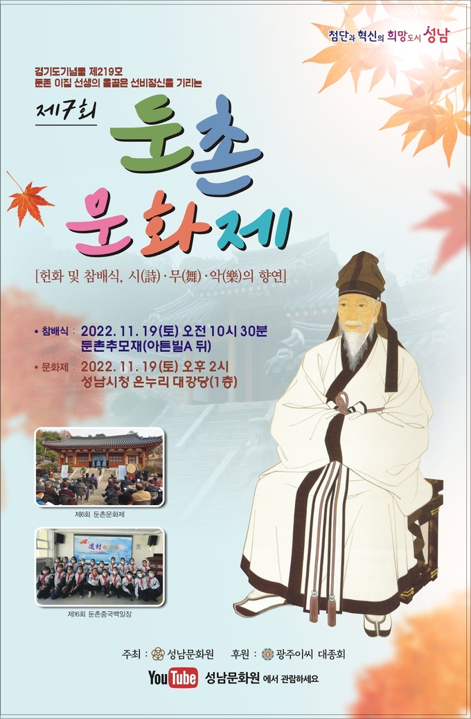 둔촌문화제 관련 포스터. (사진=성남문화원 제공)