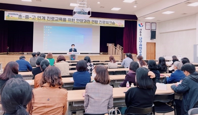 안양과천교육지원청의 안양과천 연합 진로 워크숍 모습.(사진=안양과천교육지원청 제공)