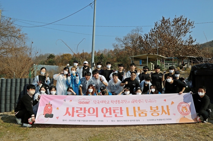 단국대 죽전캠퍼스 사회봉사단(단장 서문석)은 지난 11일 용인시 취약계층을 찾아 ‘사랑의 연탄 나눔’ 봉사활동을 실시했다.(사진=단국대 제공)