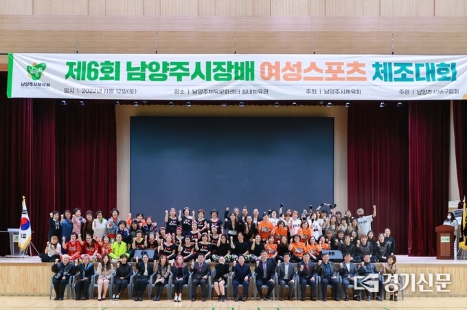 남양주시장배 여성 스포츠대회를 마무리 짓는 '여성 스포츠 체조대회'가 12일 100여명의 선수들이 참가한 가운데 성황리에 마무리 됐다. 대회에 참석한 선수와 관계자들이 기념촬영을 하고 있다.(사진=남양주시 제공)