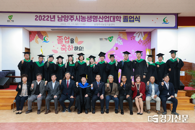 남양주시의 농업 전문 인력을 양성하는 남양주시농생명산업대학의 졸업식이 11일 농업기술센터에서 열려 57명의 졸업생을 배출했다. (사진=남양주시 제공)
