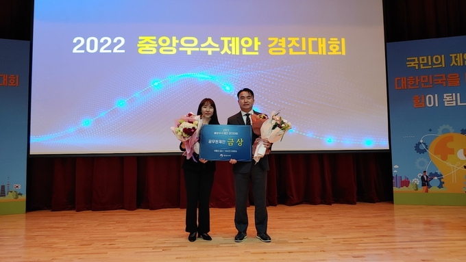 수원시 세정과 김훈 기획조사팀장과 김민혜 주무관이 2022 중앙우수제안 경진대회에서 금상을 수상한 뒤 기념촬영을 하고 있다. (사진=수원특례시 제공)