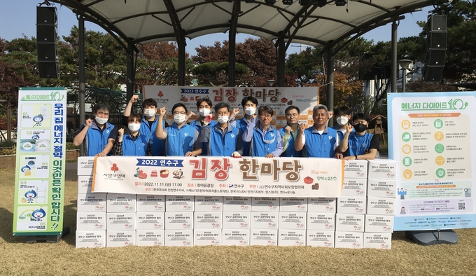 한국가스공사 인천기지본부가 지난 11일 '2022 연수구 김장 한마당'에서 '에너지 다이어트 10' 실천 캠페인을 실시한 뒤 사진촬영을 하고 있다. ( 사진 = 한국가스공사 인천기지본부 제공 )