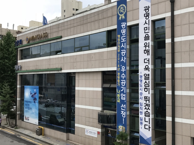 광명도시공사.(사진=광명도시공사 제공)