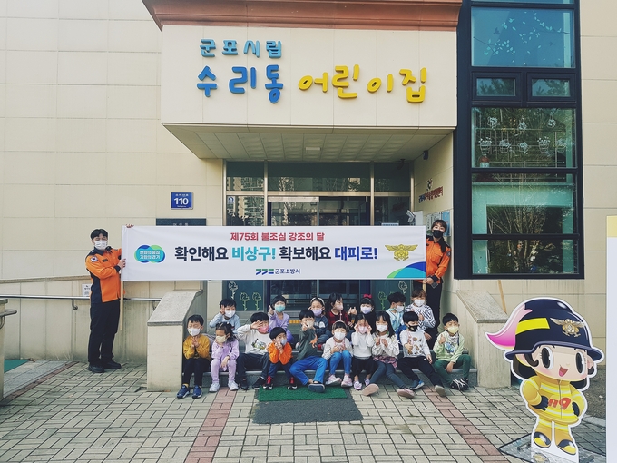 군포소방서가 찾아가는 119체험 한마당 운영하고 있다.(사진=군포소방서 제공)