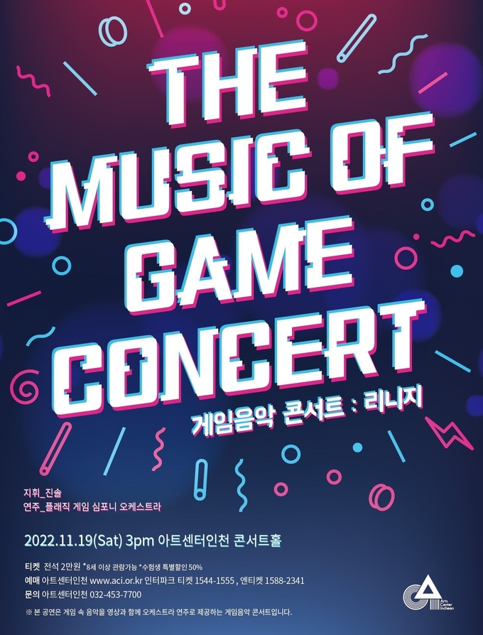게임음악 콘서트 : 리니지 안내 포스터. ( 사진 = 아트센터인천 제공 ) 