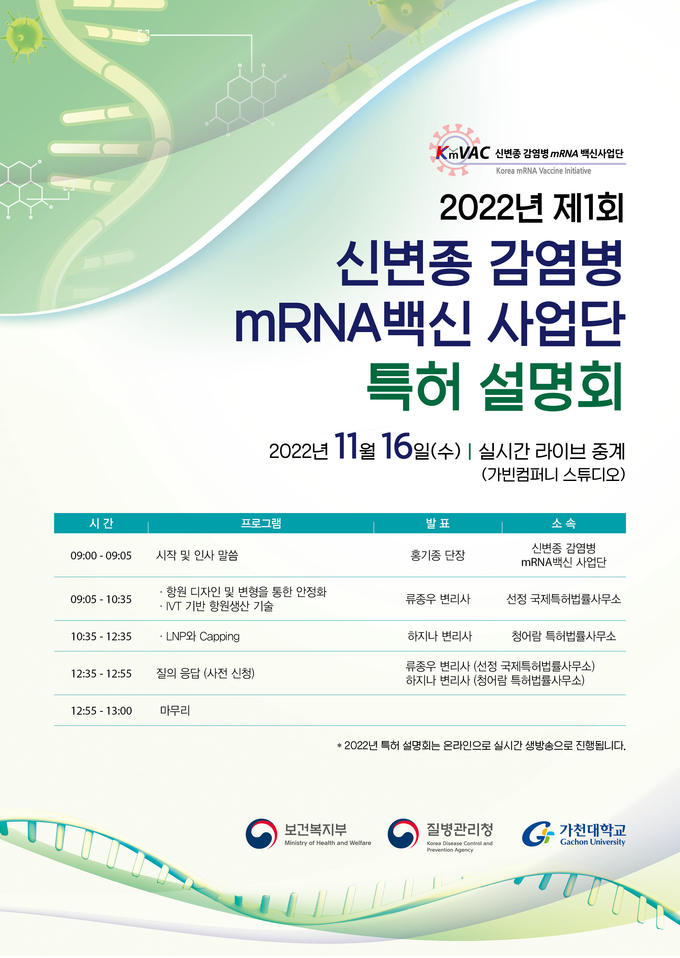 특허 설명회 관련 포스터. (사진=가천대학교 제공)
