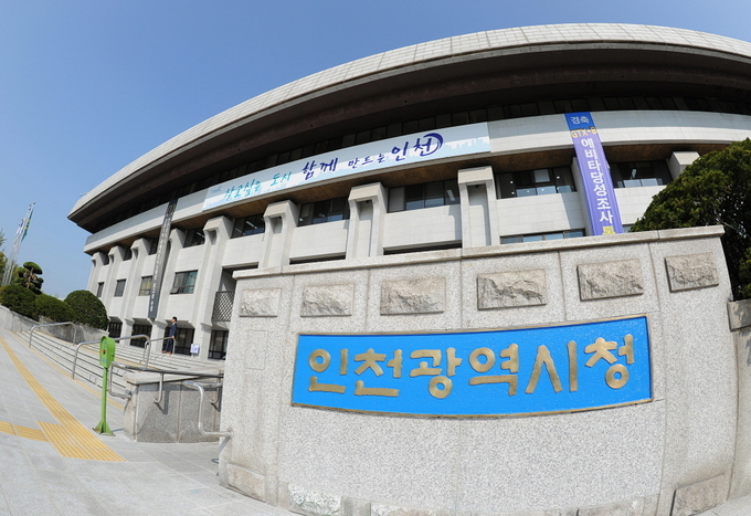 인천시청. ( 사진 = 인천시 제공 )