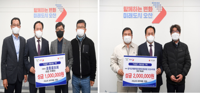 오산시는 지역의 소외되고 어려운 이웃들을 위한 성금 기탁식이 이어지고 있다.(사진=오산시 제공)