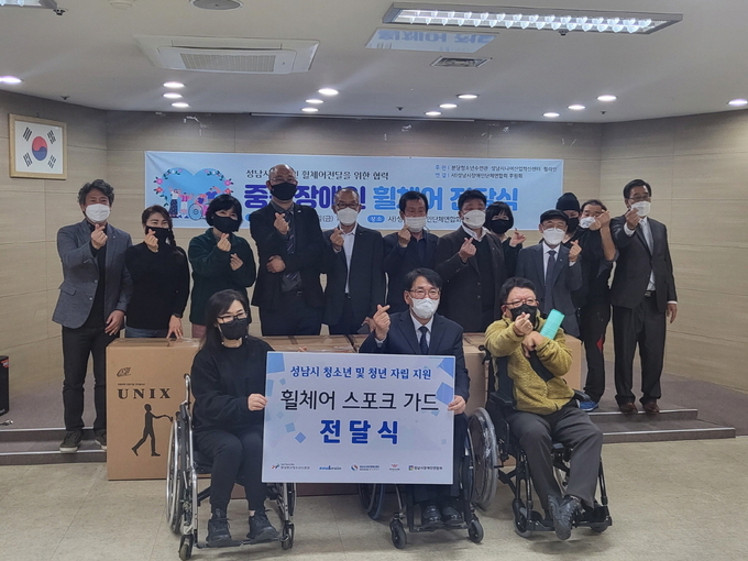  성남시 청소년 및 청년 자립 지원 등을 위한 휠체어 전달식이 진행되고 있다. (사진=성남시청소년재단 제공)