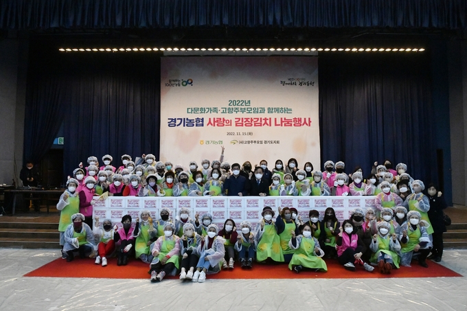 경기농협 사랑의 김장김치 나눔행사. (사진=농협 경기지역본부 제공)