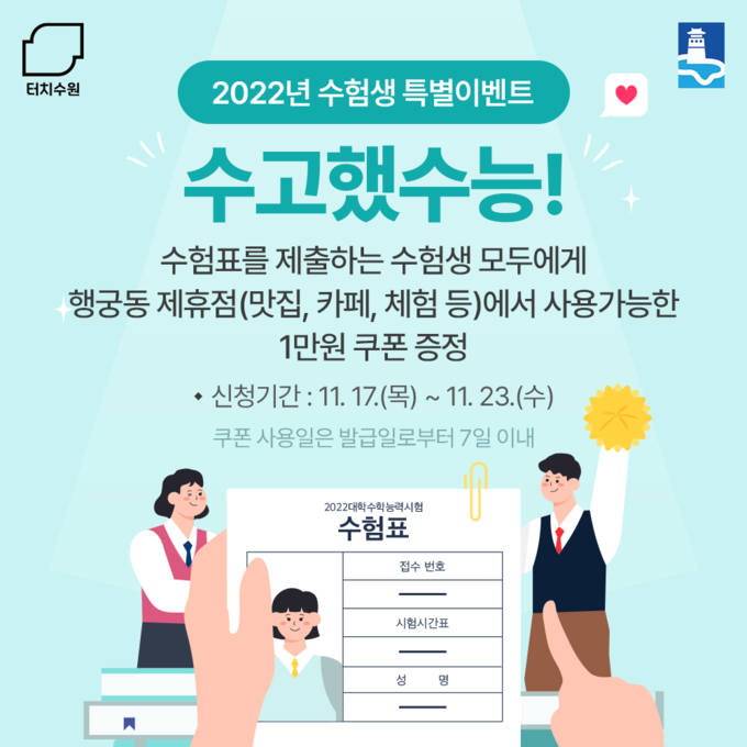 (사진=수원특례시 제공)