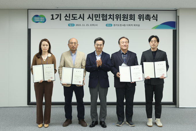 김동연 경기도지사가 15일 경기도청 4층 다목적회의실에서 열린 1기 신도시 시민협치위원회 위촉식에서 시민위원 대표 4명에게 위촉장을 수여하고 기념촬영을 하고 있다. (사진=경기도 제공)