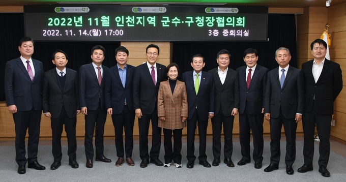 지난 14일 인천 연수구청에서 인천 군수‧구청장협의회가 진행됐다. ( 사진 = 강화군 제공 )