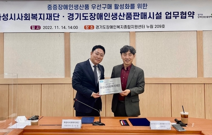 화성시사회복지재단은 경기도장애인생산품판매시설과 '업무협약'을 체결했다.(사진=화성시사회복지재단 제공)