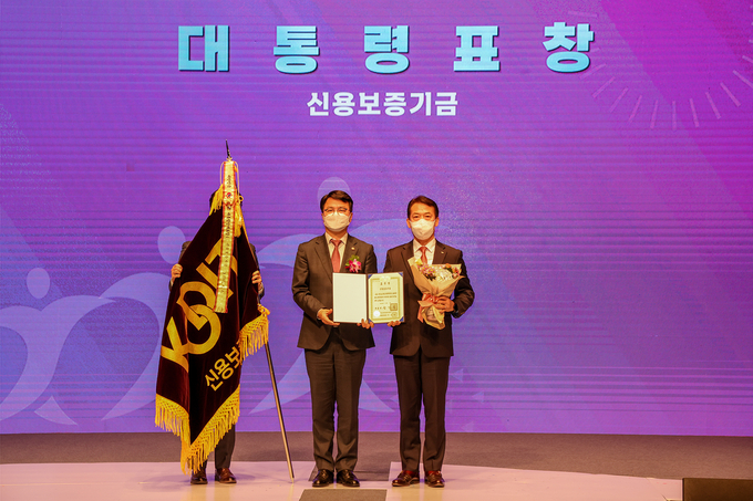 신용보증기금이 2022년 대중소기업 동반성장 유공 대통령 표창을 수상했다. (사진=신용보증기금 제공)
