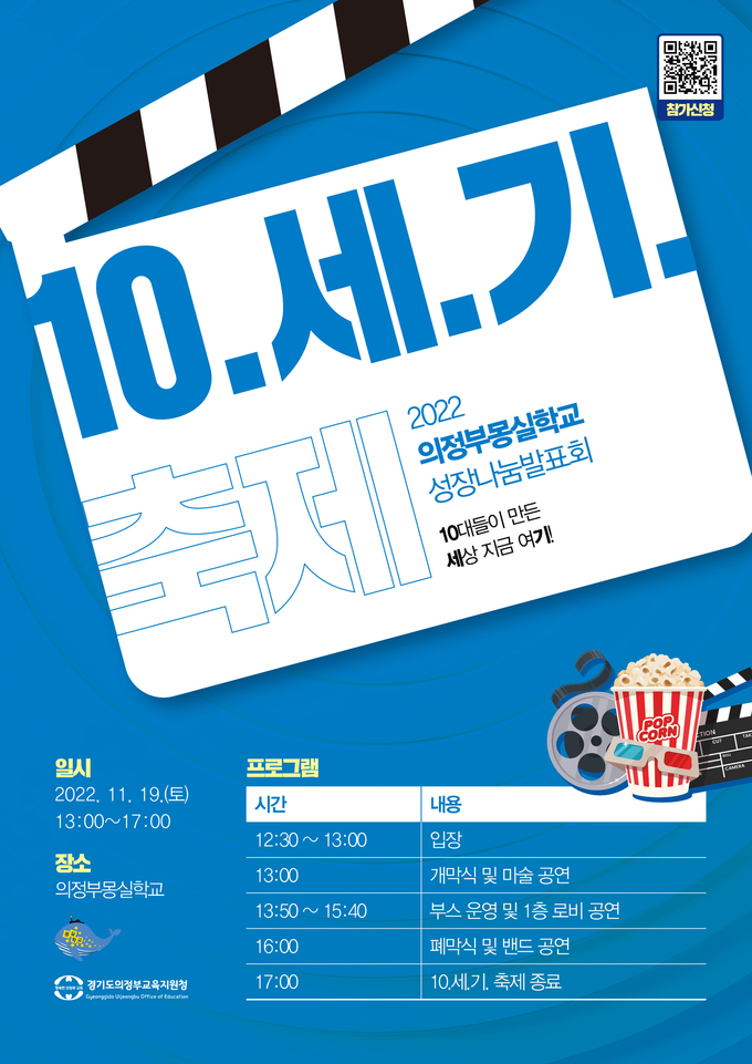 (사진=의정부교육지원청 제공)