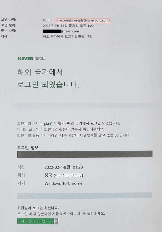 네이버 사칭 보안 강화 메일, (사진=경기북부경찰청 제공)