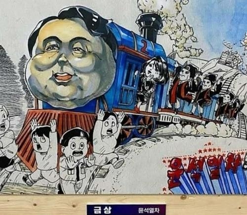 제23회 전국학생만화공모전 금상 수상작 ‘윤석열차’. (사진=온라인 게시판 갈무리)