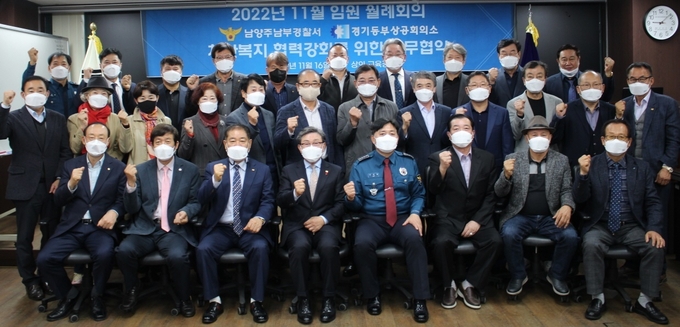 경기동부상공회의소는 16일 남양주남부경찰서와 치안복지 실현을 위한 업무협약을 체결했다.(사진=경기동부상공회의소 제공)