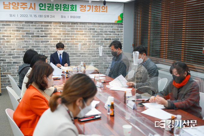 남양주시 제2기 인권위원회가 15일 첫 정기회의를 열고 있다.(사진=남양주시 제공)