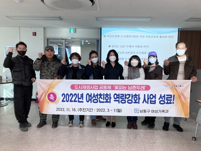 16일 인천 남동구청에서 도시재생사업 공동체 ‘꽃피는 남촌두레’ 관계자들이 기념사진을 촬영하고 있다. ( 사진 = 남동구 제공 )