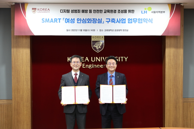 LH서울지역본부가 고려대학교와 SMART 여성 안심 화장실 구축 사업 업무 협약을 맺었다. (사진=LH서울지역본부 제공)