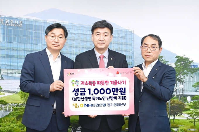 홍경래(좌측) NH농협은행 경기영업본부장과 김정환(오른쪽)농협광주시지부장이 취약계층 어르신을 위해 써달라며 방세환(가운데)시장에게 성금을 전달하고 있다.(사진=광주시 제공)