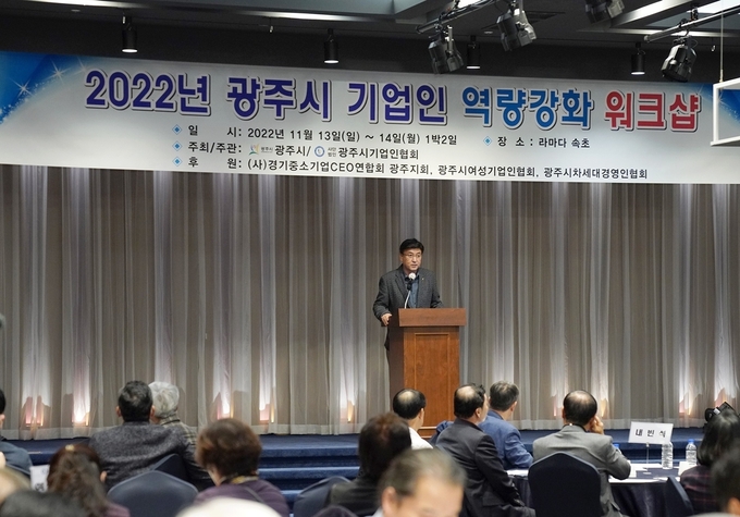 방세환시장이 2022년 ‘기업인 역량강화 워크숍에 참석해 관내 기업체등 임직원들에게 인사말을 하고 있다.(사진=광주시 제공)