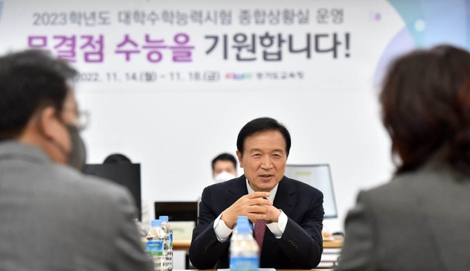  임 교육감이 17일 수능 종합상황실을 찾아 수능 진행상황을 보고 받고 상황실 근무자들을 격려했다. (사진=경기도교육청 제공)