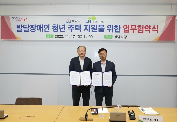 LH-성남시 '발달장애인 청년 주택 지원을 위한 업무 협약식'. (사진=LH경기지역본부 제공)