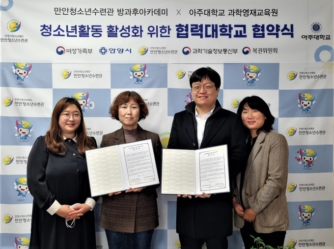 안양시청소년재단 만안청소년수련관이 아주대 과학영재교육원과 협약을 체결하고 있다.(사진=안양시청소년재단 제공)