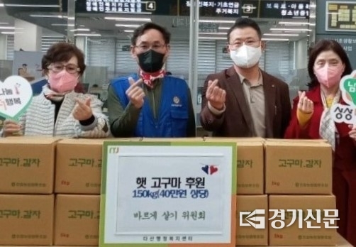 남양주시 바르게살기운동 다산1동위원회는 17일 직접 수확한 고구마 150kg을 다산행정복지센터에 전달했다. 이 고구마는 관내 취약계층 30가구에 전달됐다.(사진=남양주시 제공)