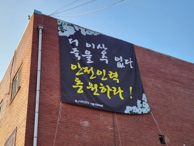 17일 오봉역 역사 한켠에 '더 이상 죽을 수 없다 안전인력 충원하라!'라고 적힌 현수막이 걸려있다. (사진=김한별 기자)
