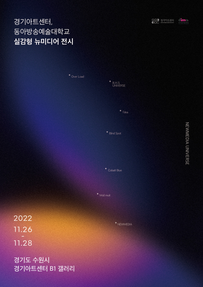 전시 ‘뉴미디어 유니버스, 일곱개의 별’ 포스터. (사진=경기아트센터 제공)