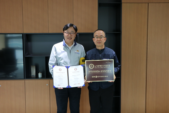한민수 본부장((사진 왼쪽)과 최명식 노조위원장이 인증서와 인증현판을 들고 기념사진을 촬영하고 있다. (사진=한국남동발전 제공)
