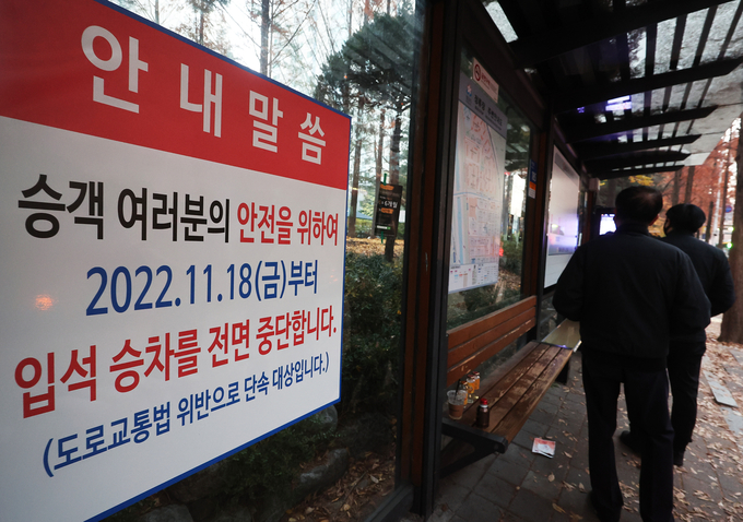  KD운송그룹의 경기지역 14개 버스업체가 광역버스 입석 승차를 중단한 18일 오전 경기도 성남시의 한 버스정류장에 관련 안내문이 붙어 있다. (사진=연합뉴스)