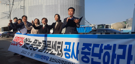 더불어민주당 오산시의원들이 지난 16일 원동소재 오산IC 인근에 건설 중인 ㈜풍농 물류센터 건설현장에서 공사 중단을 요구하는 성명서를 발표했다(사진=민주당 오산지역위 제공)