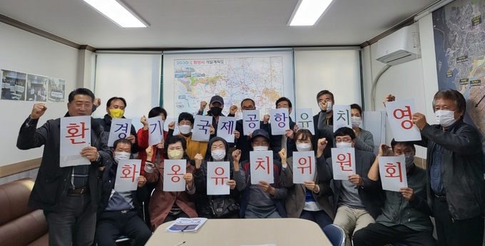 경기국제공항 화옹유치위원회의 피켓 퍼포먼스. (사진=화옹유치위원회 제공)