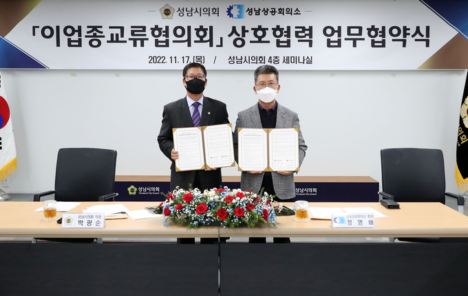 박광순 의장과 정영배 회장이 협약 후 기념촬영을 하고 있다. (사진=성남시의회 제공)