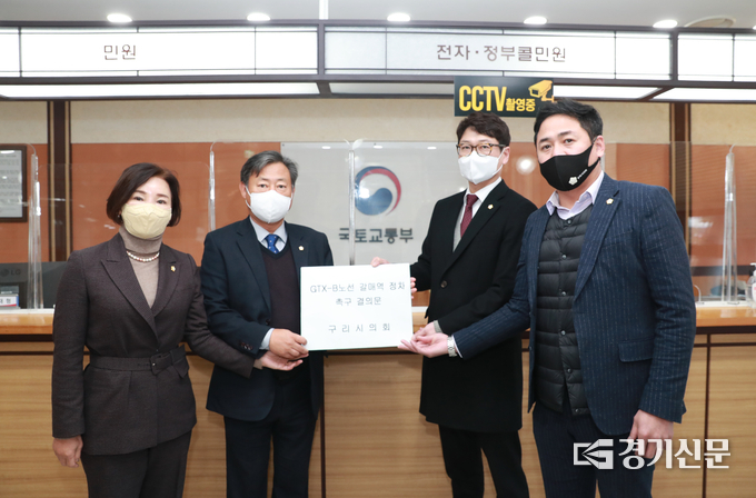 구리시의회가 18일 GTX노선 정차역에 구리시 갈매역을 포함하도록 촉구하는 결의문을 국토교통부에 직접 전달했다.(사진=구리시 의회)