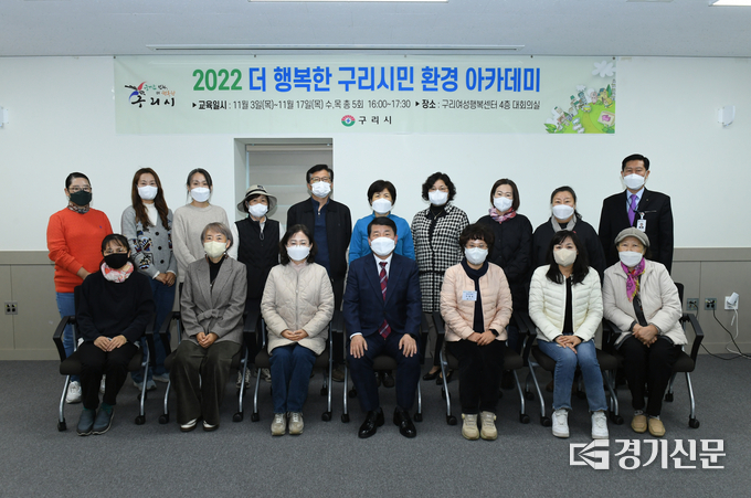 구리시는 지난 3일~17일까지 환경문제를 배우는 '더 행복한 구리시민환경아카데미 수료식을 가졌다.(사진=구리시 제공)