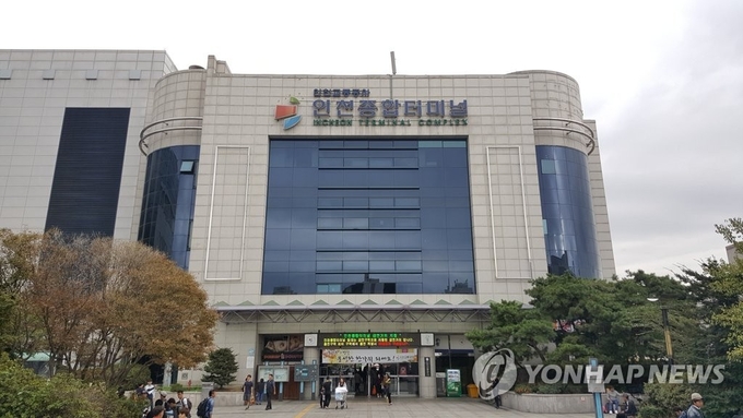 인천종합터미널. ( 사진 = 연합뉴스 제공 )