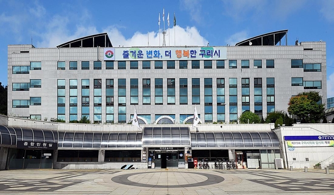 구리시청사 전경 (사진=구리시 제공)
