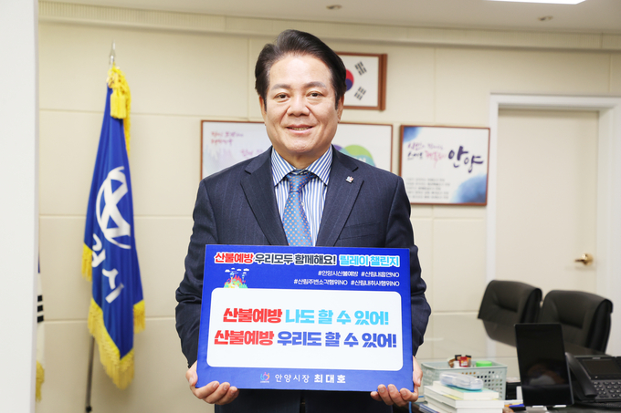 최대호 안양시장.(사진=안양시 제공)