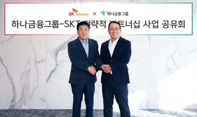 지난 18일 하나금융그룹 명동사옥에서 개최한 전략적 파트너십 사업 공유회에서 함영주 하나금융그룹 회장(왼쪽)과 유영상 SK텔레콤 대표이사 사장이 新동반성장의 미래로 함께 나아가자는 의미로 양손을 맞잡고 기념촬영을 하고 있다. (사진=하나금융그룹 제공)