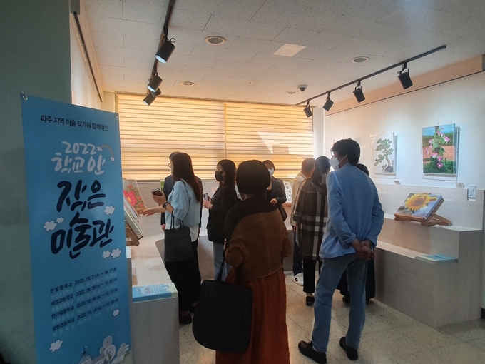  지난 9월 예술공감터는 파주 지역 미술 작가들의 작품을 전시한 ‘학교 안 작은 미술관’을 개최했다. (사진=파주한빛중학교 제공)