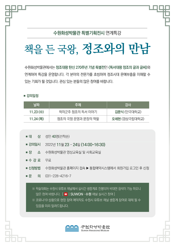 (사진=수원화성박물관 제공)